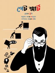 গেট স্মার্ট