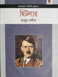 হিটলার