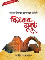 কিসরার-মুকুট