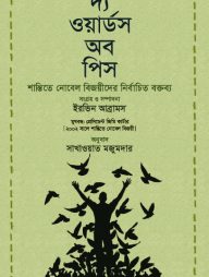 দ্য ওয়ার্ডস অব পিস