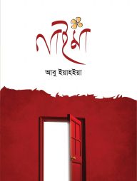 নাইমা