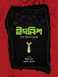 ইংলিশ-ফর-প্রফেশনালস