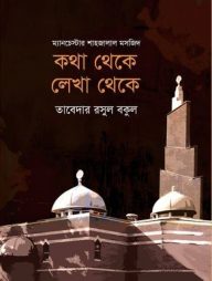 কথা থেকে লেখা থেকে