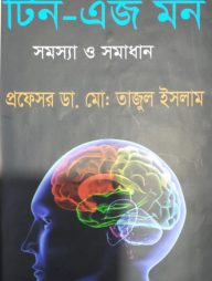 টিন-এজ মন: সমস্যা ও সমাধান
