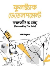 ফুলস্ট্যাক ডেভেলপমেন্ট