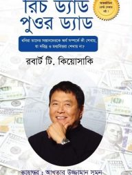 রিচ ড্যাড পুওর ড্যাড