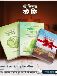 সালাফদের চাওয়া পাওয়া