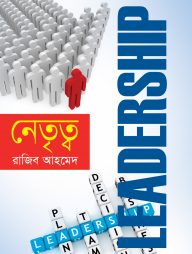 নেতৃত্ব