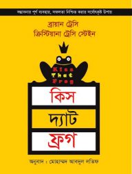 কিস দ্যাট ফ্রগ