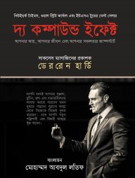 দ্য কম্পাউন্ড ইফেক্ট