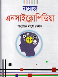 নলেজ এনসাইক্লোপিডিয়া