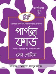 পার্পল কাউ