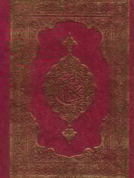 কুরআন শরীফ (ছোট)