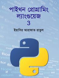 পাইথন প্রোগ্রামিং ল্যাংগুয়েজ 3