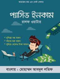 প্যাসিভ ইনকাম
