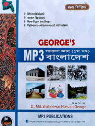 ম্যাট্রিক্স এমপি থ্রী বাংলাদেশ (সাধারণ জ্ঞান)