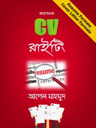 প্রফেশনাল সিভি রাইটিং