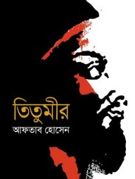 তিতুমীর