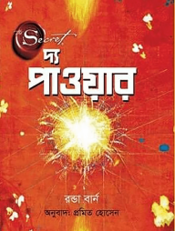 দ্য-পাওয়ার