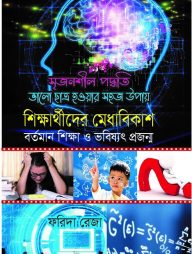 সৃজনশীল পদ্ধতি ভালো ছাত্র হওয়ার সহজ উপায়