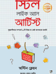 স্টিল লাইক অ্যান আর্টিস্ট