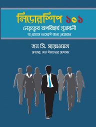 লিডারশিপ ১০১