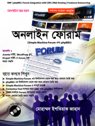 নিজে নিজে অনলাইন ফোরাম তৈরি