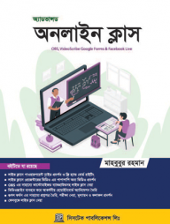 অ্যাডভান্সড অনলাইন ক্লাস