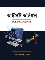 আইসিটি অভিধান
