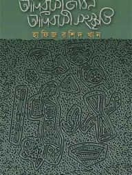 আদিবাসী জীবন আদিবাসী সংস্কৃতি