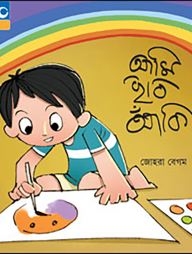 আমি ছবি আঁকি