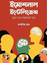 ইমোশনাল ইন্টেলিজেন্স