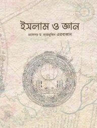 ইসলাম ও জ্ঞান