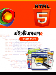 এইচটিএমএল ৫