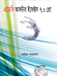 এডোবি আফটার ইফেক্টস ৭.০ প্রো