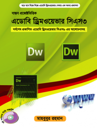 এডোবি ড্রিমওয়েভার সিএস৩