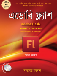 এডোবি ফ্ল্যাশ