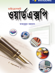 মাইক্রোসফট ওয়ার্ড এক্সপি