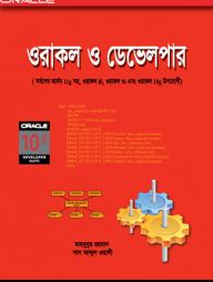 ওরাকল ও ডেভেলপার 9i ও 11g