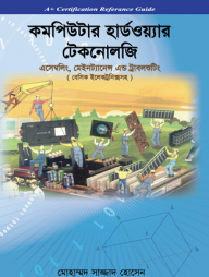 কমপিউটার হার্ডওয়্যার টেকনোলজি