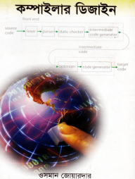 কম্পাইলার ডিজাইন