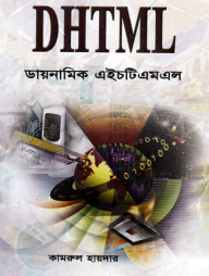 ডিএইচটিএমএল (DHTML)