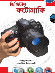 ডিজিটাল ফটোগ্রাফি