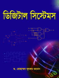 ডিজিটাল সিস্টেমস