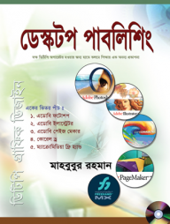 ডেস্কটপ পাবলিশিং