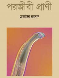 পরজীবী প্রাণী