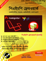 পিএইচপি ফ্রেমওয়ার্ক