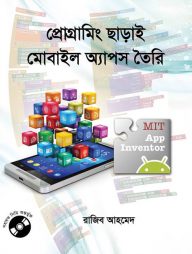 প্রোগ্রামিং ছাড়াই মোবাইল অ্যাপস তৈরি (সিডি সহ)