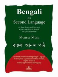 বেঙ্গলি অ্যাজ এ সেকেন্ড ল্যাঙ্গুয়েজ