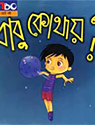 বাবু কোথায়